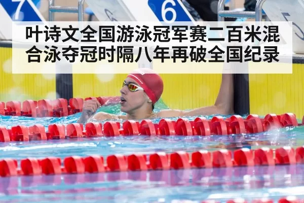 swimming champion celebration