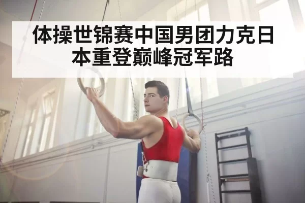 gymnast on rings